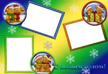 Photo effect from category Children's holidays № 20301. An inscription on the frame: Happy New Year!