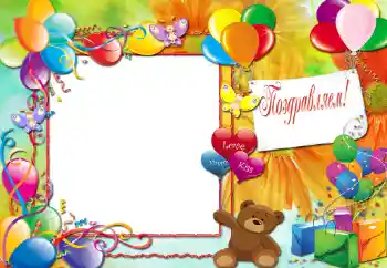 Photo effect from category Children's holidays № 20302. An inscription on the frame: Congratulations! Photo effect from category Children's holidays № 20302. An inscription on the frame: Congratulations!