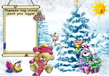 Photo effect from category Children's holidays № 385. An inscription on the frame: My gifts Photo effect from category Children's holidays № 385. An inscription on the frame: My gifts
