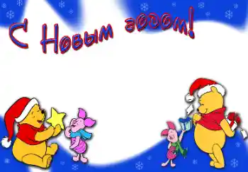 Photo effect from category Children's holidays № 39114. An inscription on the frame: Happy New Year!