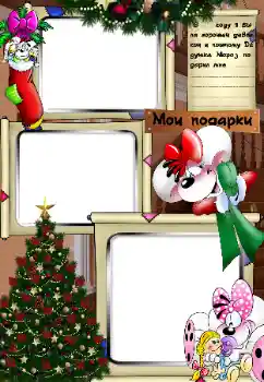 Photo effect from category Children's holidays № 39153. An inscription on the frame: My gifts