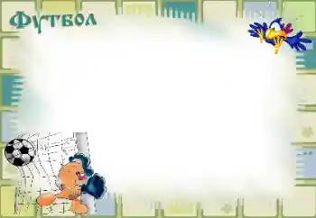 An inscription on the frame: Soccer