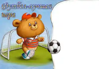 An inscription on the frame: Soccer