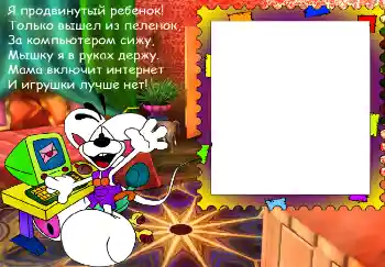 An inscription on the frame: Я продвинутый ребенок... An inscription on the frame: Я продвинутый ребенок...