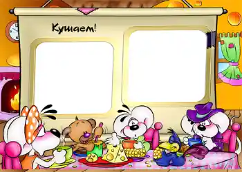 An inscription on the frame: I eat An inscription on the frame: I eat