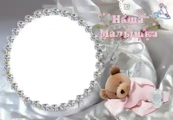 An inscription on the frame: Наша доченька