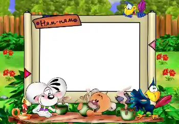 An inscription on the frame: Надпись: Ням-ням An inscription on the frame: Надпись: Ням-ням