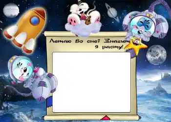 An inscription on the frame: Летаю Во Сне? Значит я расту. An inscription on the frame: Летаю Во Сне? Значит я расту.