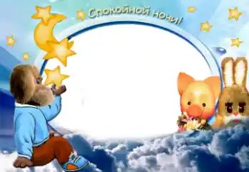 An inscription on the frame: Sweet dreams An inscription on the frame: Sweet dreams