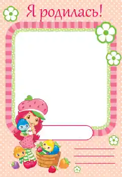 An inscription on the frame: I was born! An inscription on the frame: I was born!