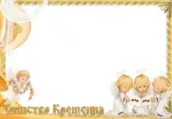 An inscription on the frame: Christening