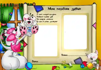 An inscription on the frame: The first teeth An inscription on the frame: The first teeth