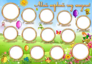 An inscription on the frame: 1 year An inscription on the frame: 1 year