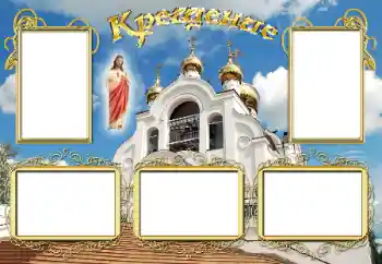 An inscription on the frame: Christening An inscription on the frame: Christening