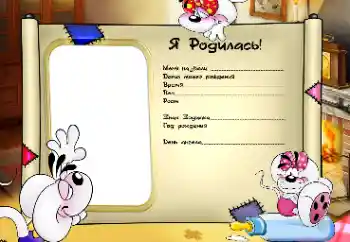 An inscription on the frame: I was born! An inscription on the frame: I was born!