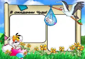 An inscription on the frame: WAIT FOR YOU... An inscription on the frame: WAIT FOR YOU...