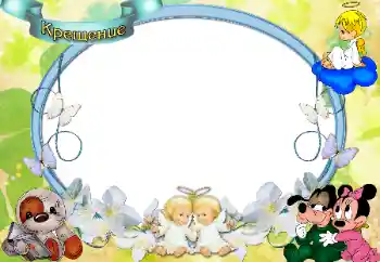 An inscription on the frame: Christening An inscription on the frame: Christening