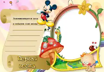 An inscription on the frame: Первая весна An inscription on the frame: Первая весна