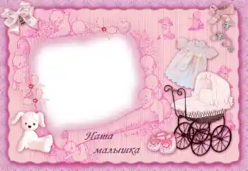 Photo effect from category The first year № 205515. An inscription on the frame: Наша доченька