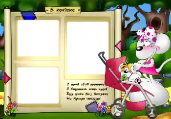 An inscription on the frame: В коляске An inscription on the frame: В коляске