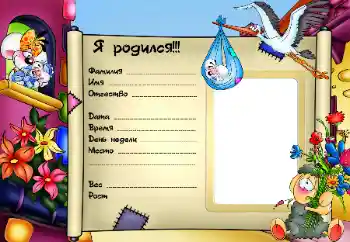 An inscription on the frame: I was born! An inscription on the frame: I was born!