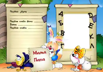 An inscription on the frame: The first sounds and words An inscription on the frame: The first sounds and words