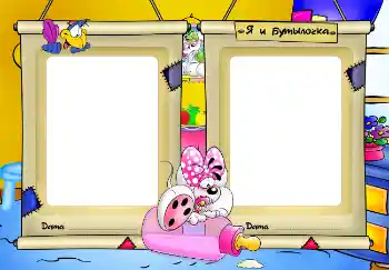 An inscription on the frame: Я и бутылочка.