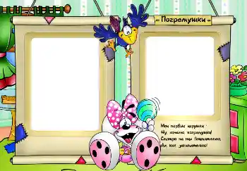 An inscription on the frame: Погремушки.