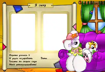 An inscription on the frame: Я сижу