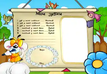 An inscription on the frame: The first teeth An inscription on the frame: The first teeth