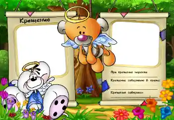 An inscription on the frame: Christening An inscription on the frame: Christening