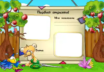 An inscription on the frame: The first haircut! An inscription on the frame: The first haircut!