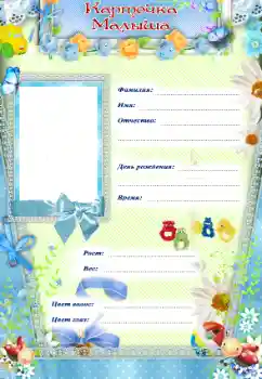 An inscription on the frame: Карточка Малыша An inscription on the frame: Карточка Малыша