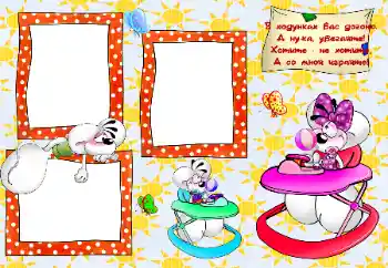 An inscription on the frame: Мої ходунки. An inscription on the frame: Мої ходунки.