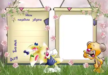 An inscription on the frame: The first sounds and words