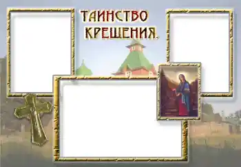 An inscription on the frame: Christening