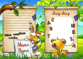 An inscription on the frame: The first sounds and words