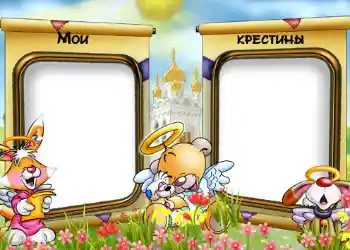 An inscription on the frame: Christening