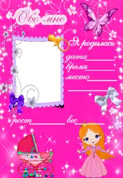 An inscription on the frame: I was born! An inscription on the frame: I was born!