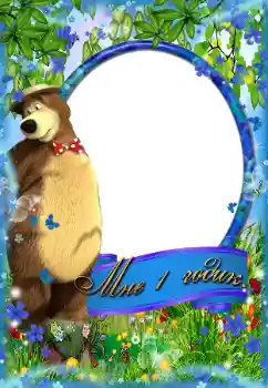 An inscription on the frame: 1 year