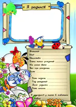 An inscription on the frame: I was born!