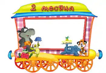 An inscription on the frame: 2 month An inscription on the frame: 2 month