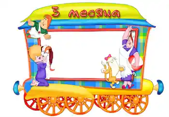 An inscription on the frame: 3 month