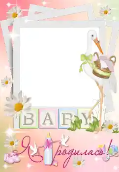 An inscription on the frame: I was born!