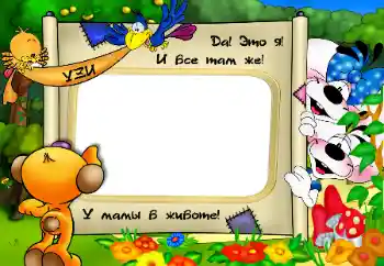 An inscription on the frame: I am in my mother's belly