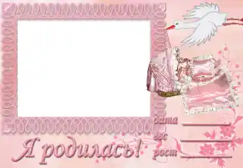 An inscription on the frame: I was born!