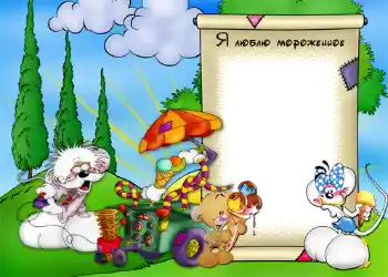 An inscription on the frame: I love ice cream