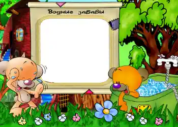Photo effect from category Entertainment № 548. An inscription on the frame: Водные забавы. Photo effect from category Entertainment № 548. An inscription on the frame: Водные забавы.