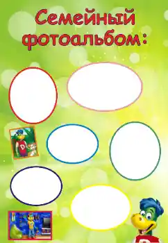 An inscription on the frame: My family