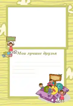 An inscription on the frame: My friends